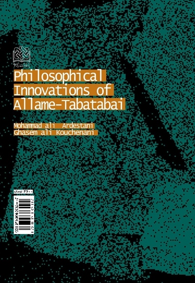 ابداعات فلسفی علامه طباطبایی (ره)